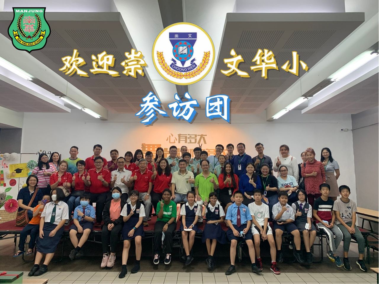 吉隆坡旧吧生路崇文华小