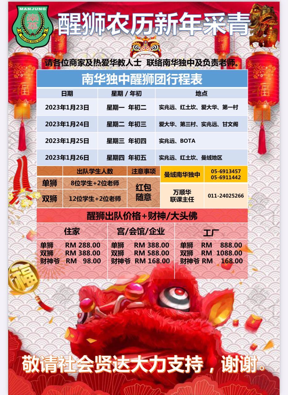 💥醒狮农历🐰新年🐰采青💥
