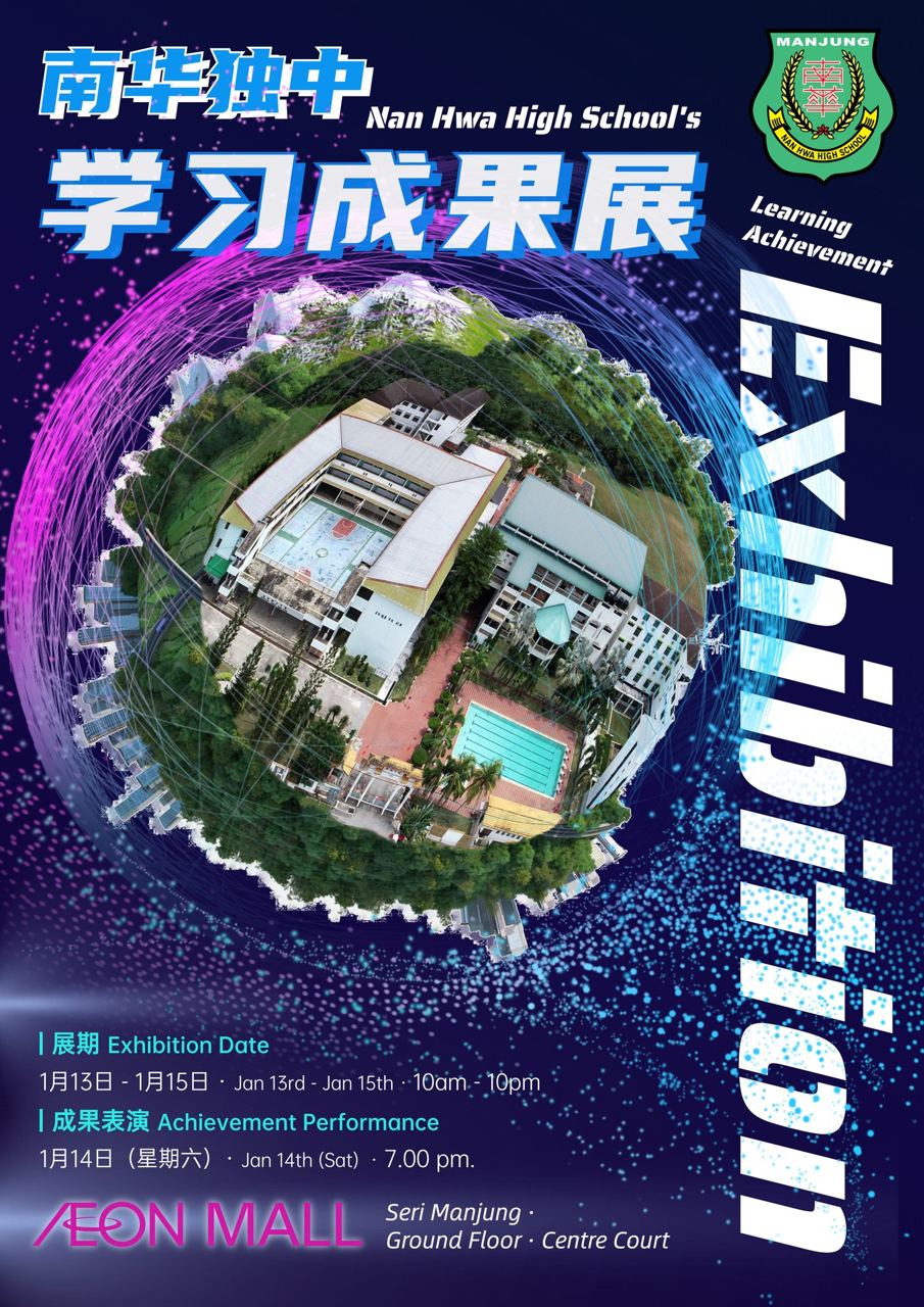 南华独中学习成果展@ AEON Mall Seri Manjung Mall