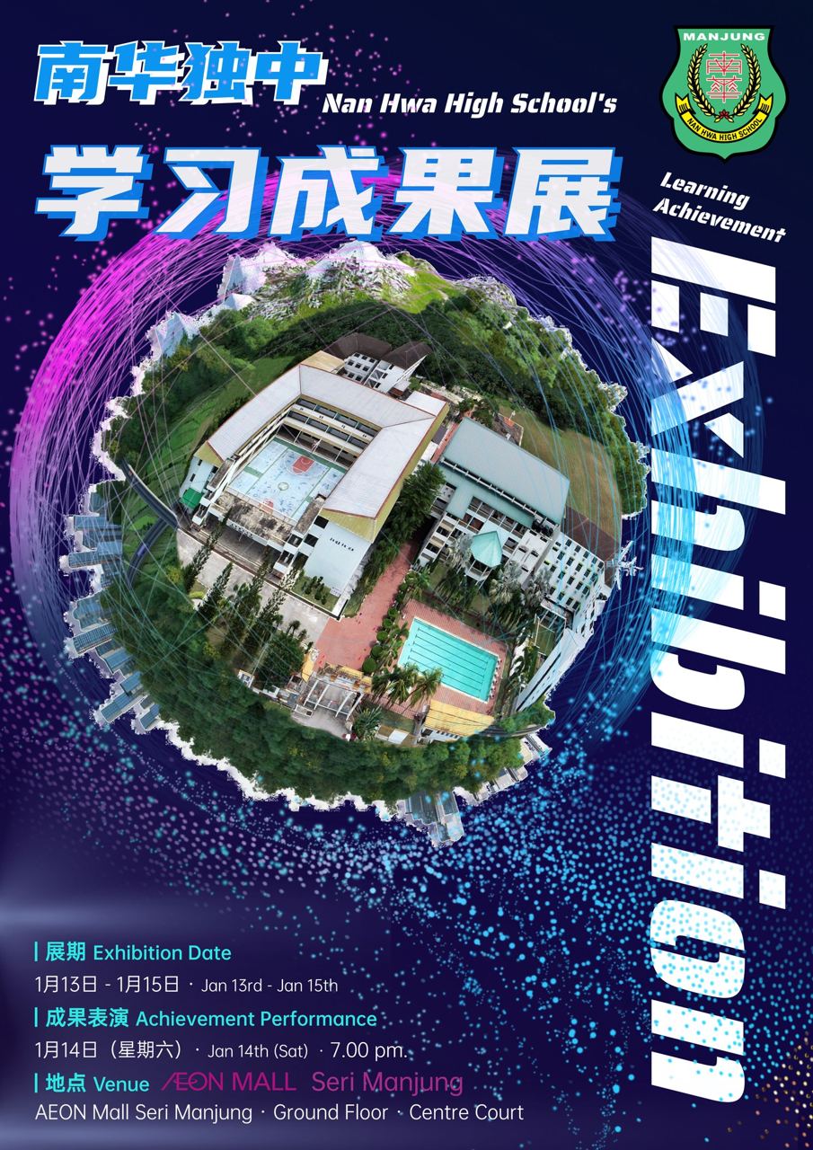 【南华学习成果展】
