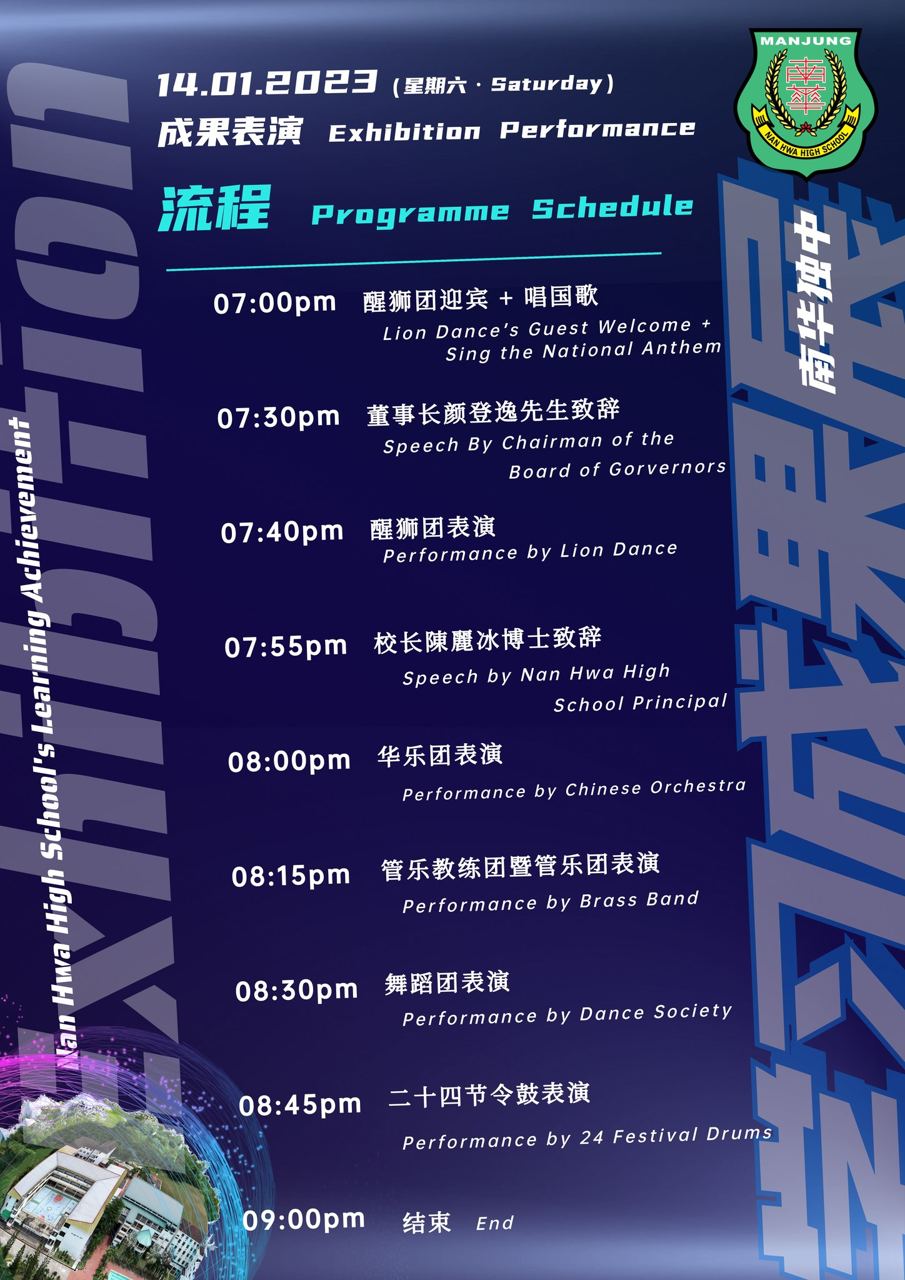 【南华学习成果展】