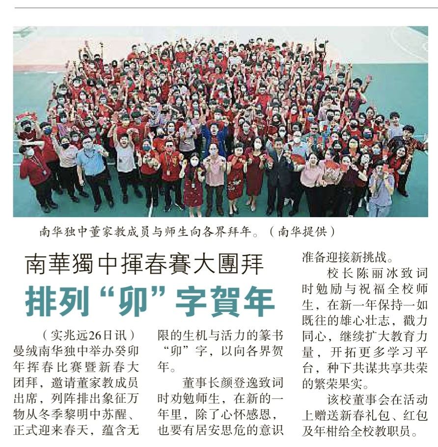 南华独中挥春赛大团拜