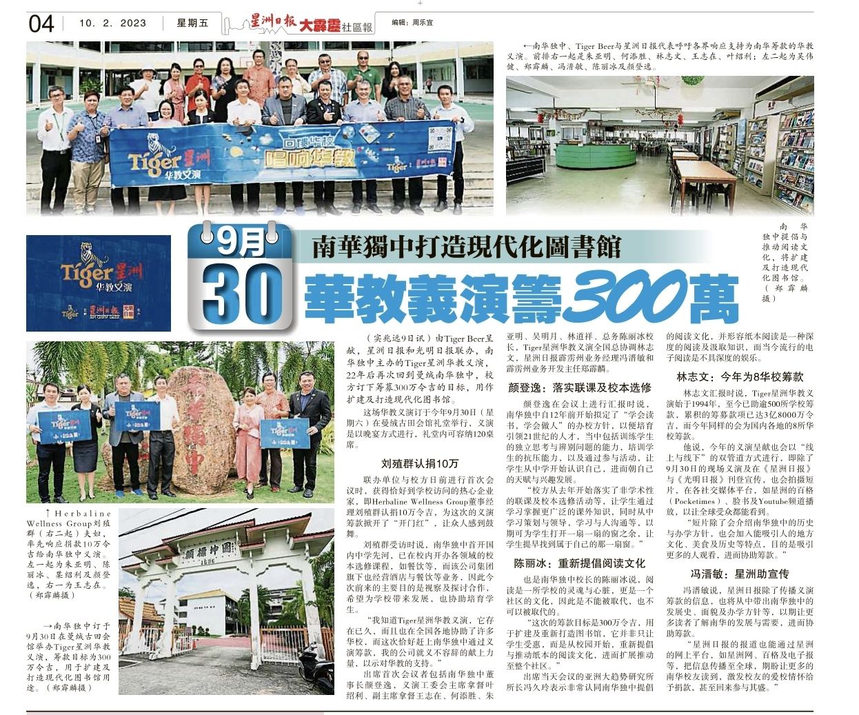 南华独中打造现代化图书馆