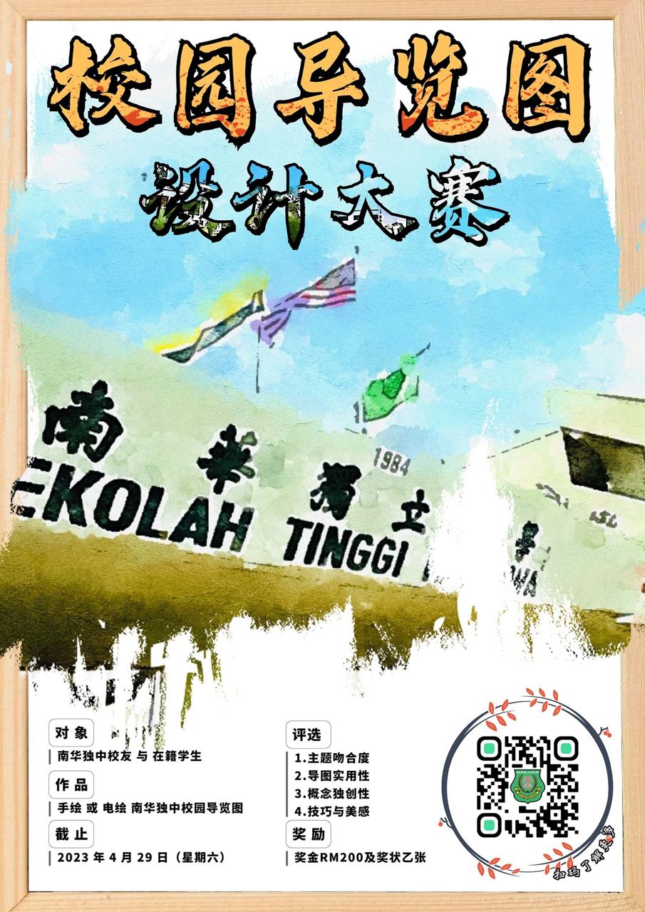 ✍校园导览图设计大赛🗺🧑🎨