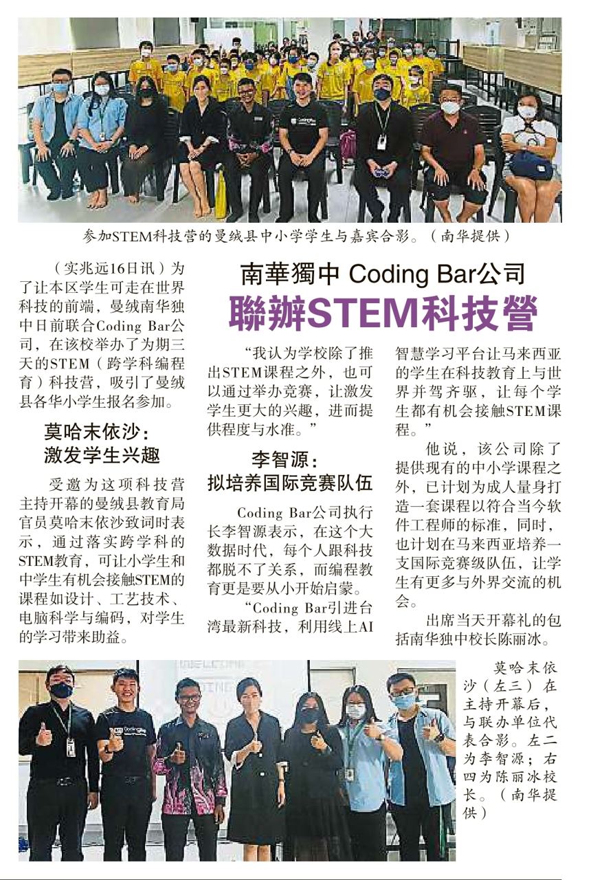 南华独中 Coding Bar 公司