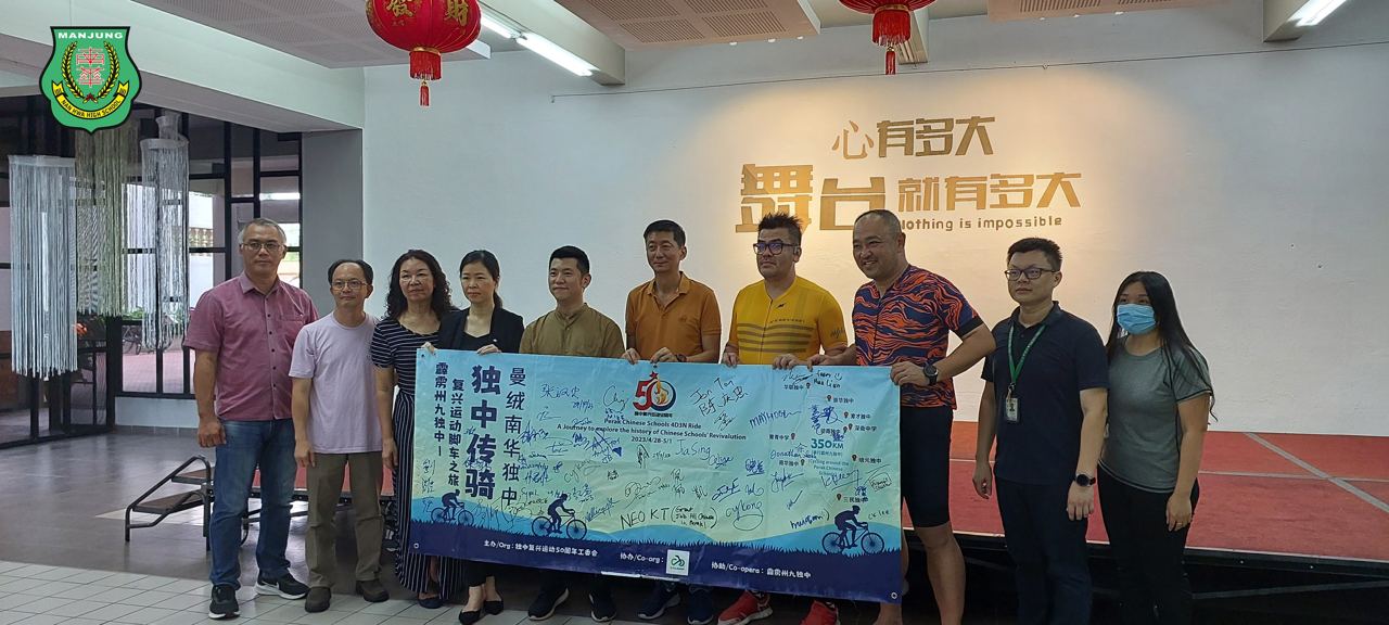 “独中传骑”南华独中站