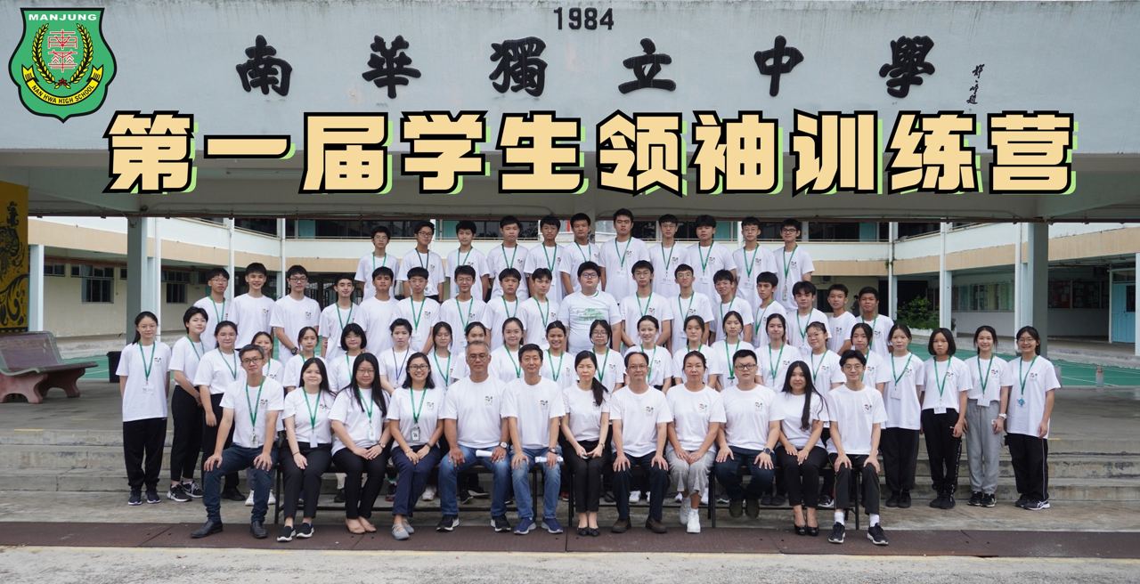 培养才德兼备领袖人才
