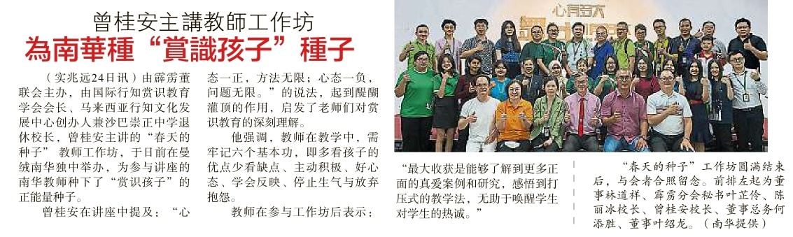 曾桂安主讲教师工作坊