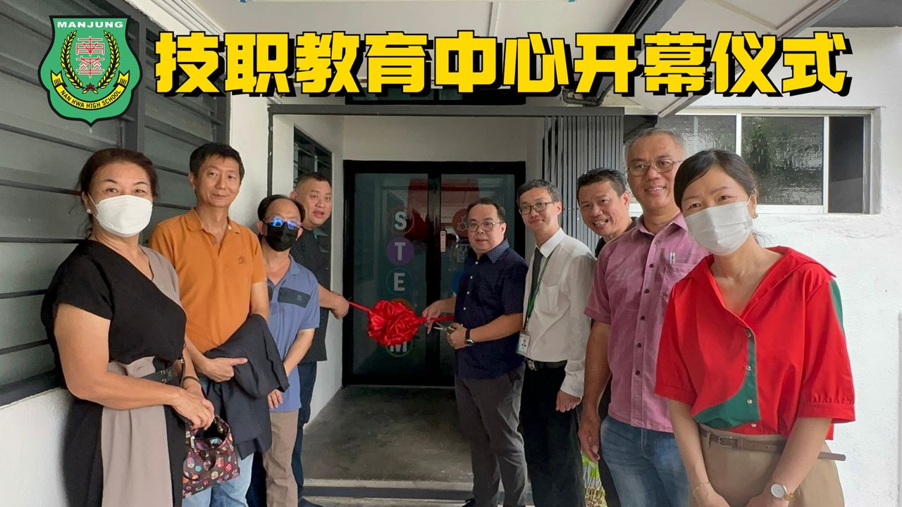技职教育中心隆重举行开幕仪式