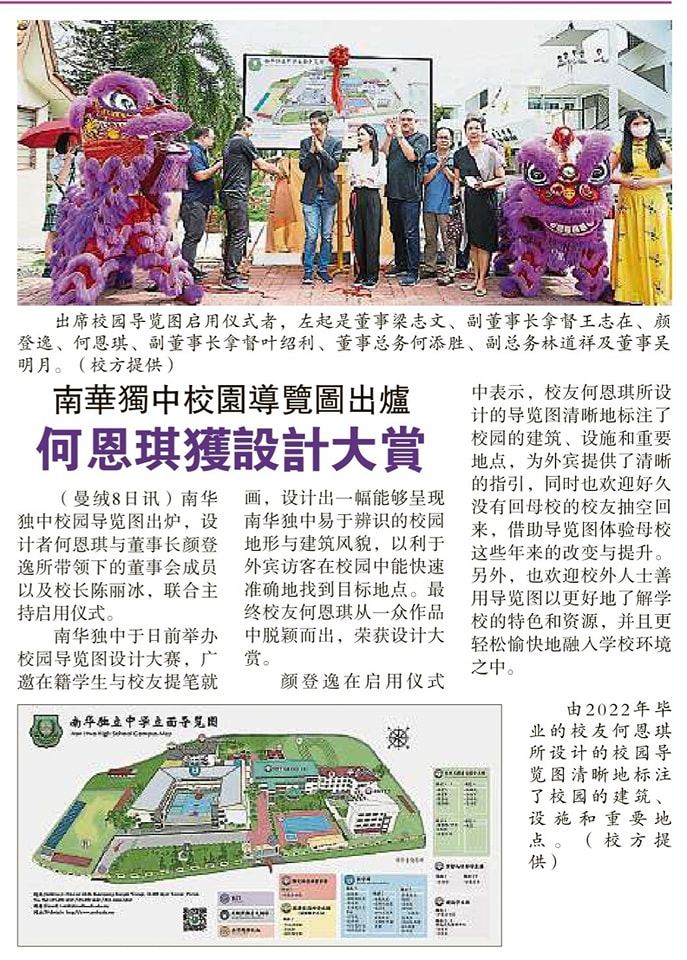 南华独中校园导览图出炉