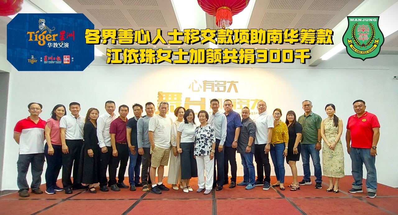 各界善心人士移交款项助南华筹款