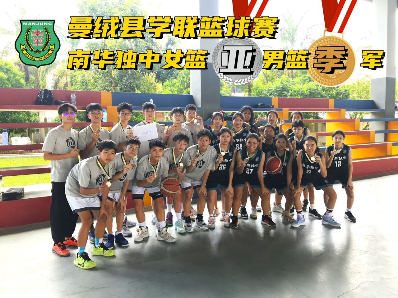 南华独中篮球校队表现出色