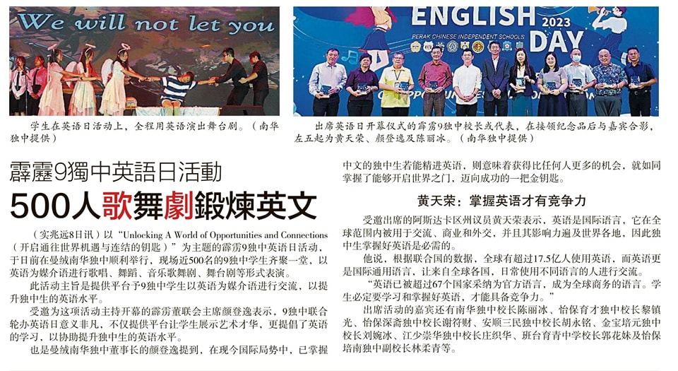 霹雳9独中英语日活动