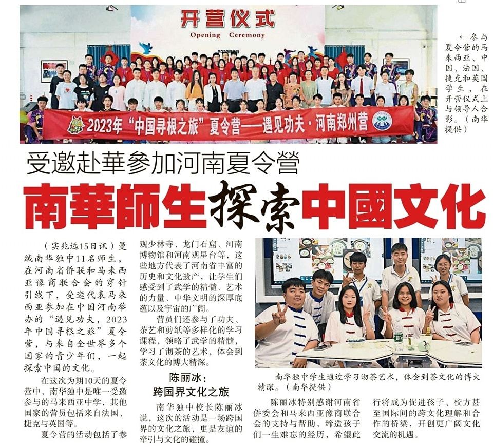 受邀赴华参加河南夏令营