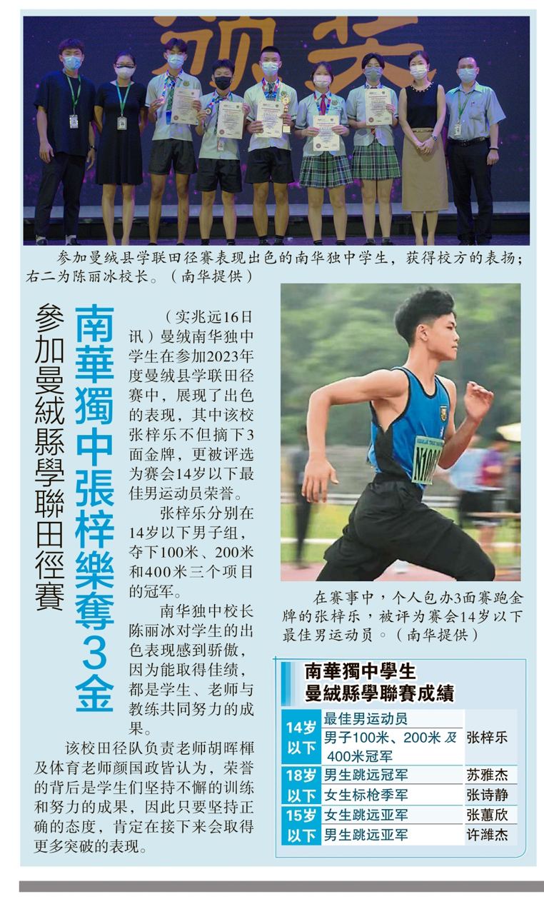 参加曼绒县学联田径赛