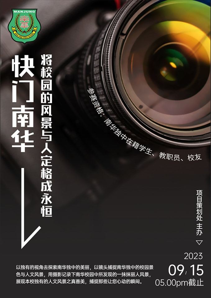 印象中的南华,是柳绿桃红,是纤尘不染,或是学生蓦然回首的嫣然一笑?