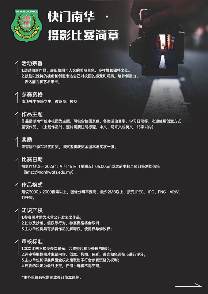 印象中的南华,是柳绿桃红,是纤尘不染,或是学生蓦然回首的嫣然一笑?