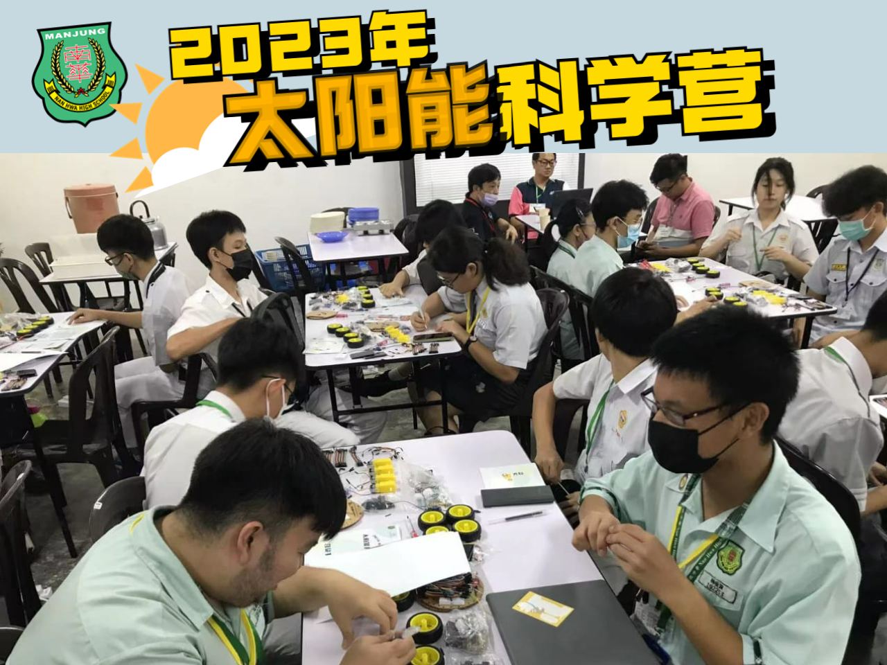 【开营首日快报】