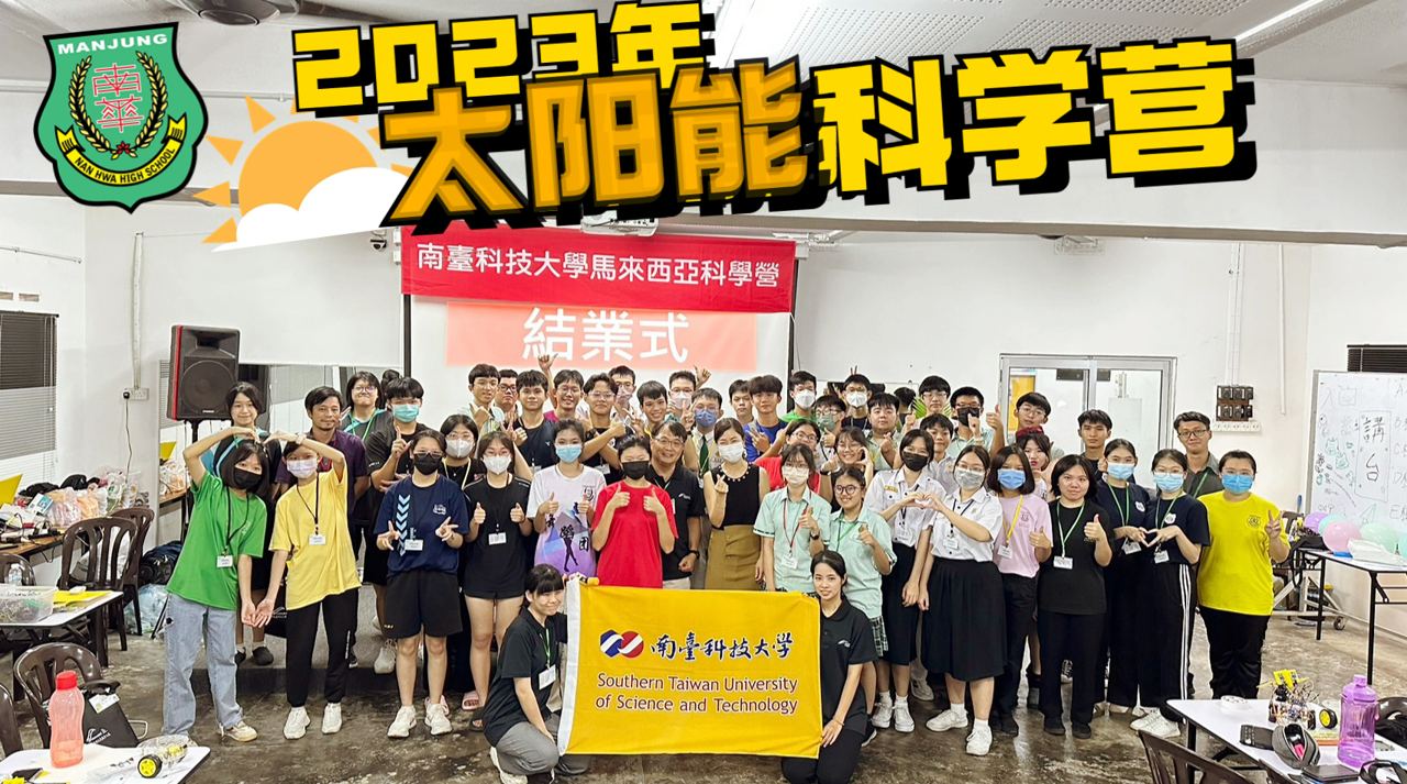 太阳能科学营圆满落幕