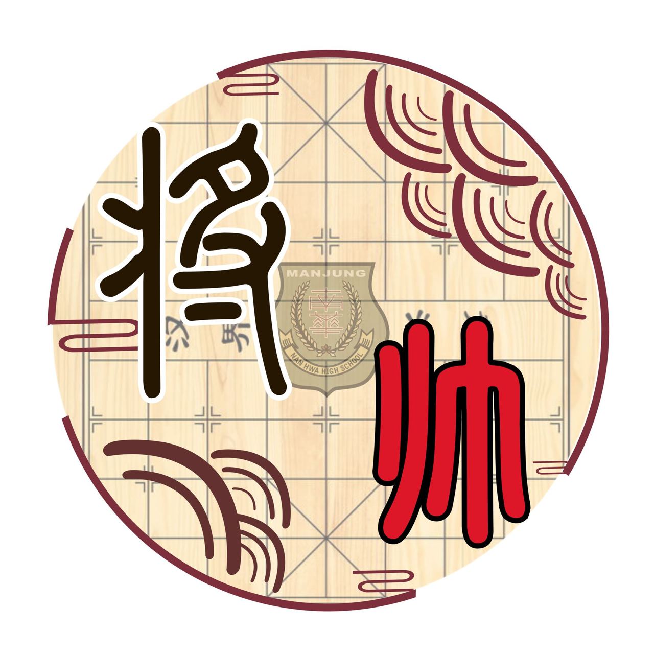 全霹雳中小学象棋个人锦标赛
