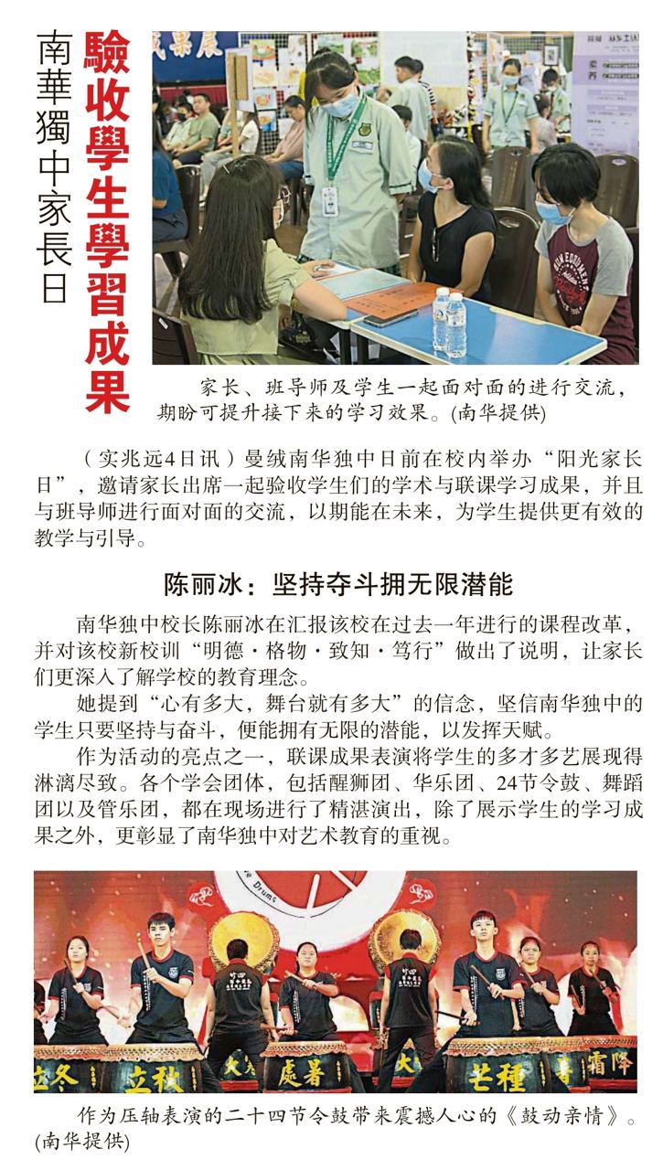 南华独中家长日