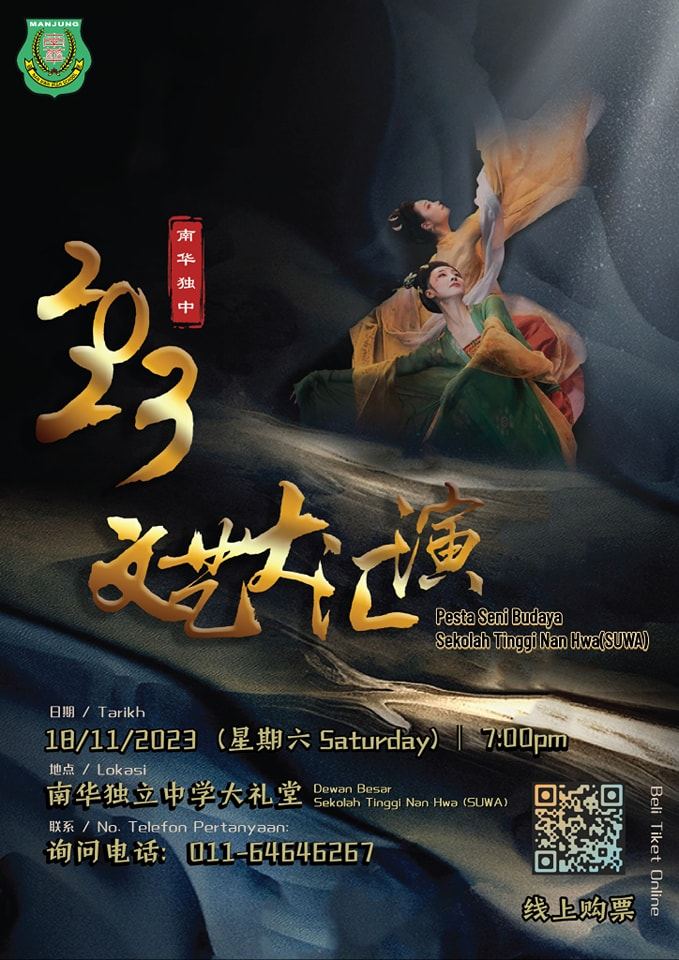 南华独中 2023 文艺大汇演