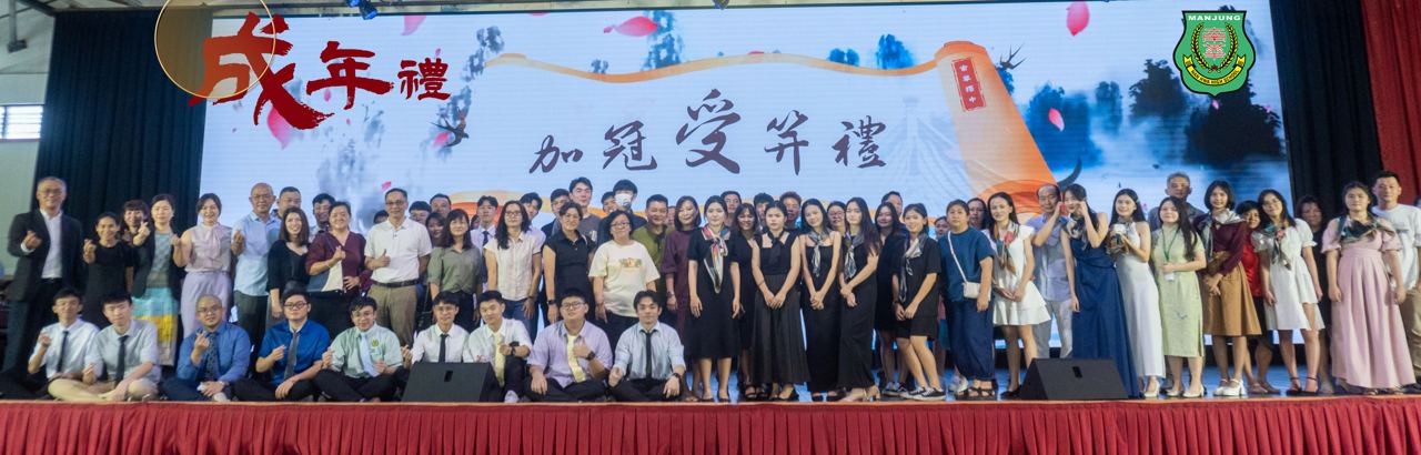 成年礼暨会考祈愿大会
