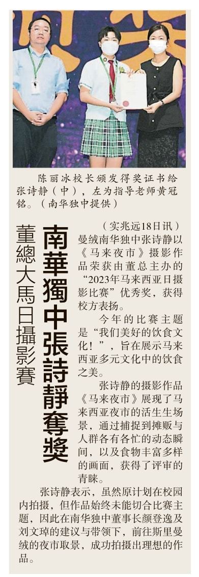 董总大马日摄影赛