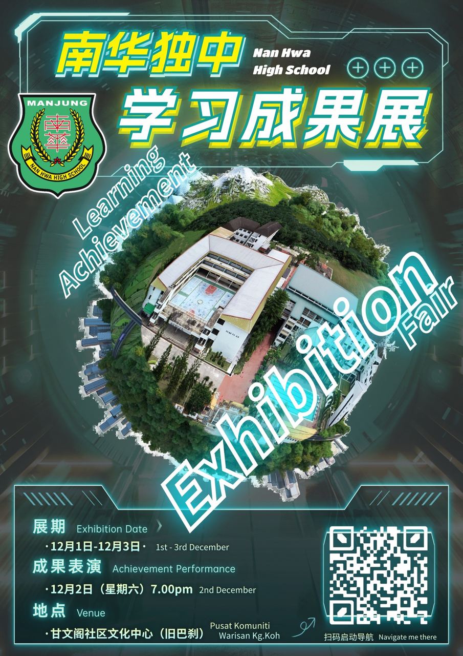 南华独中学习成果展 @