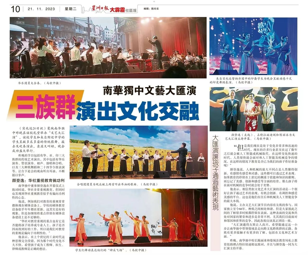 南华独中文艺大汇演