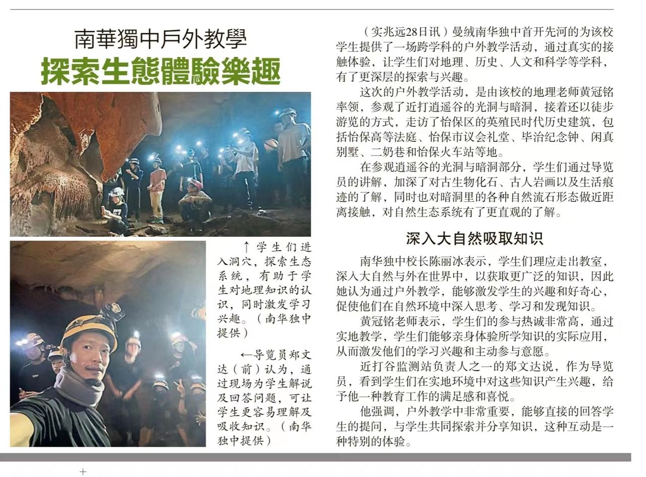 南华独中户外教学