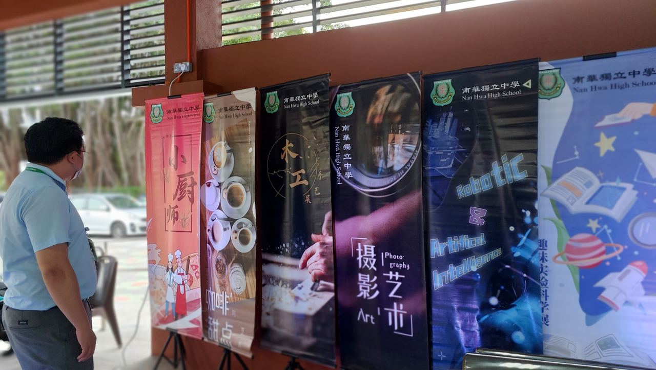 南华独中举办校外学习成果展
