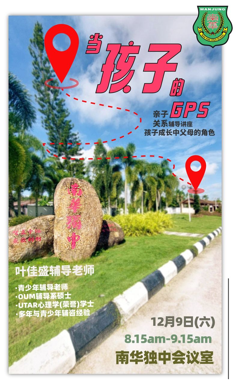 亲子关系辅导讲座:当孩子的GPS