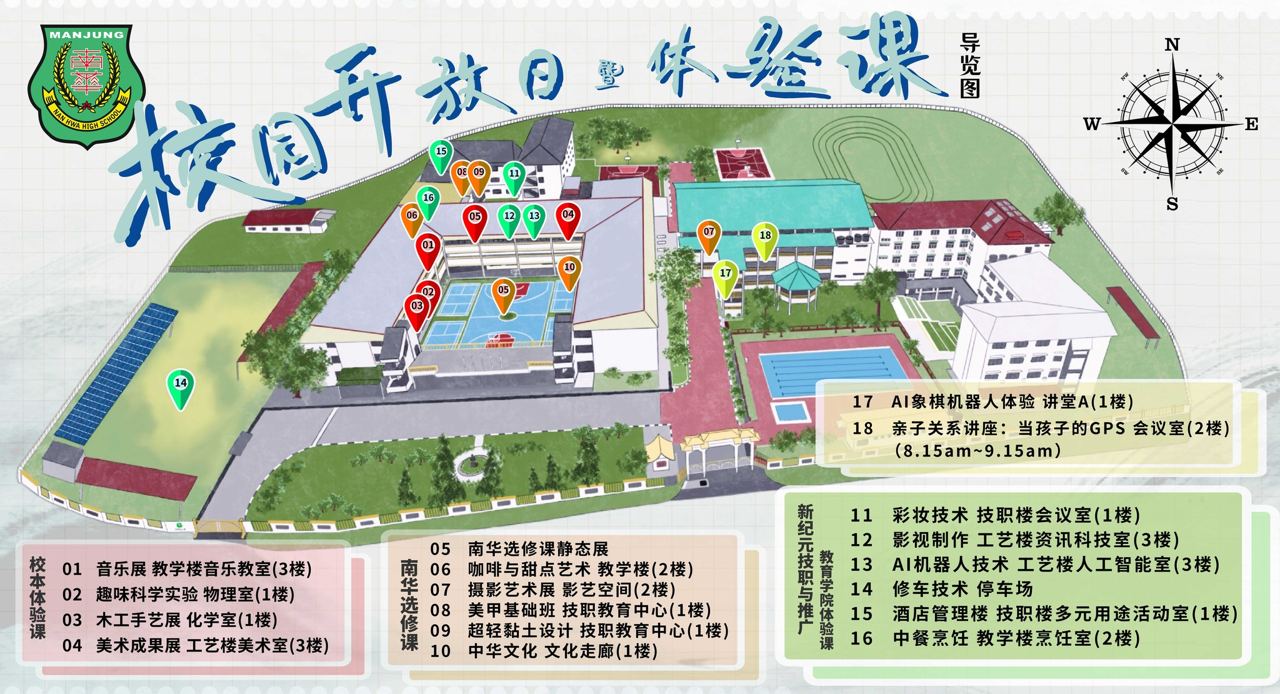 南华独中校园开放日 暨 体验课