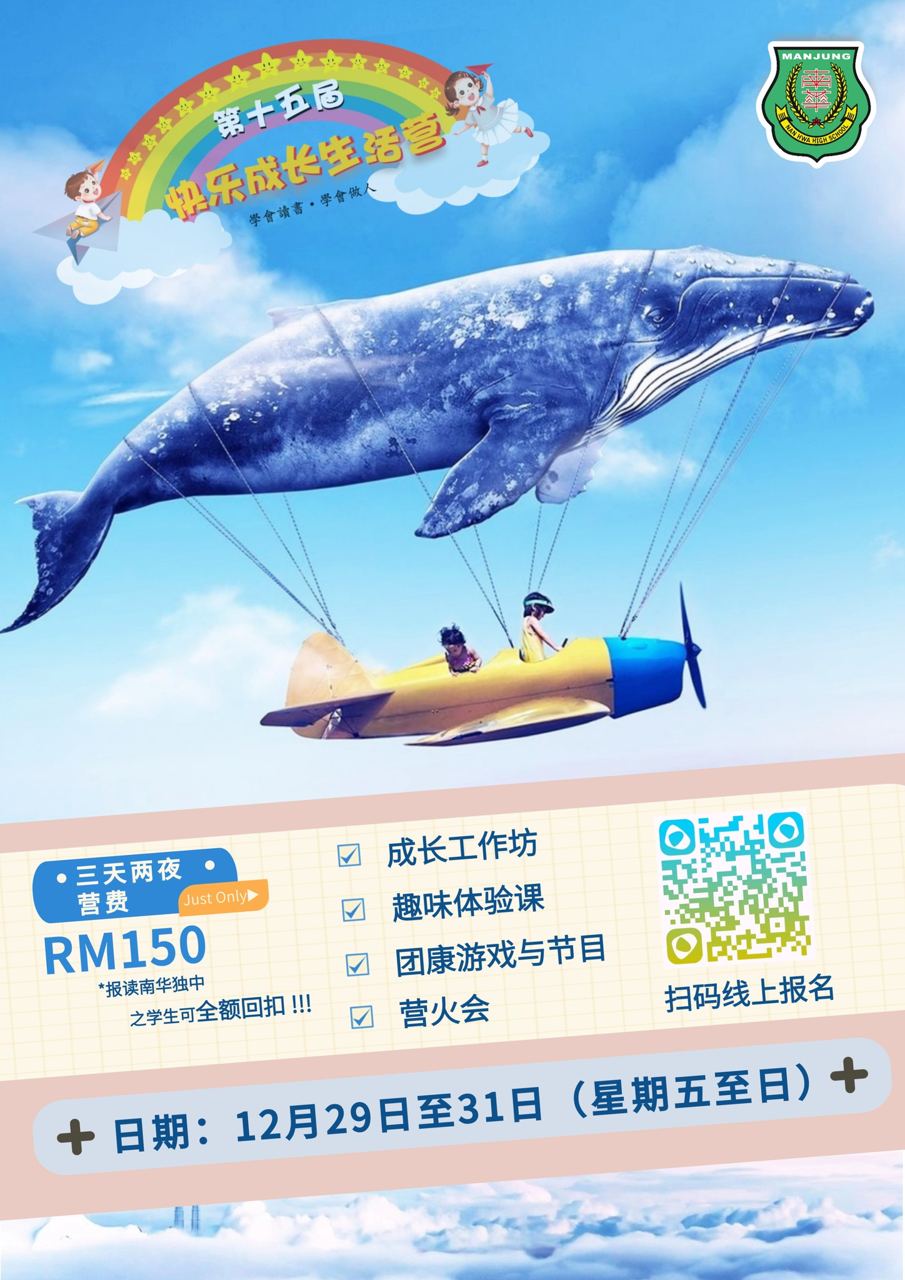 第十五届 小六快乐成长生活营