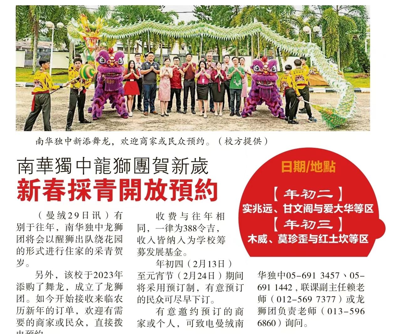 南华独中龙狮团贺新岁