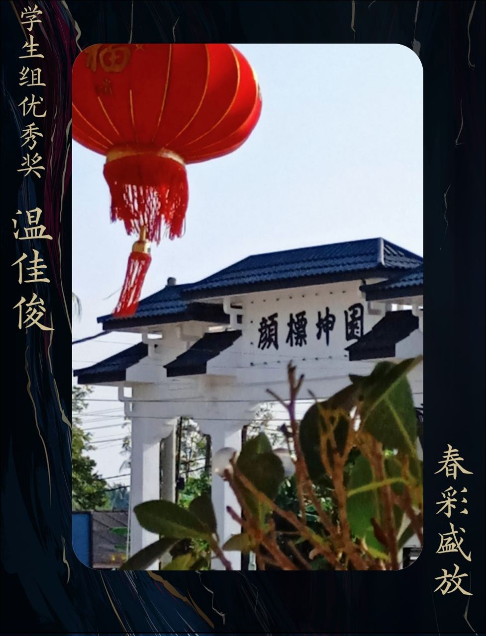 快门南华 · 校园摄影比赛
