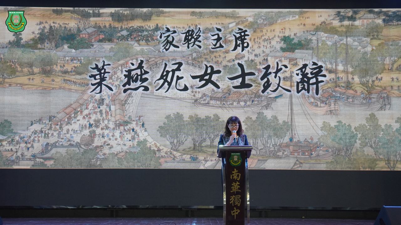 南华独中2024年开学典礼
