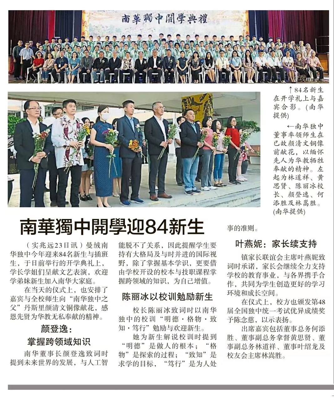 南华独中开学迎84新生