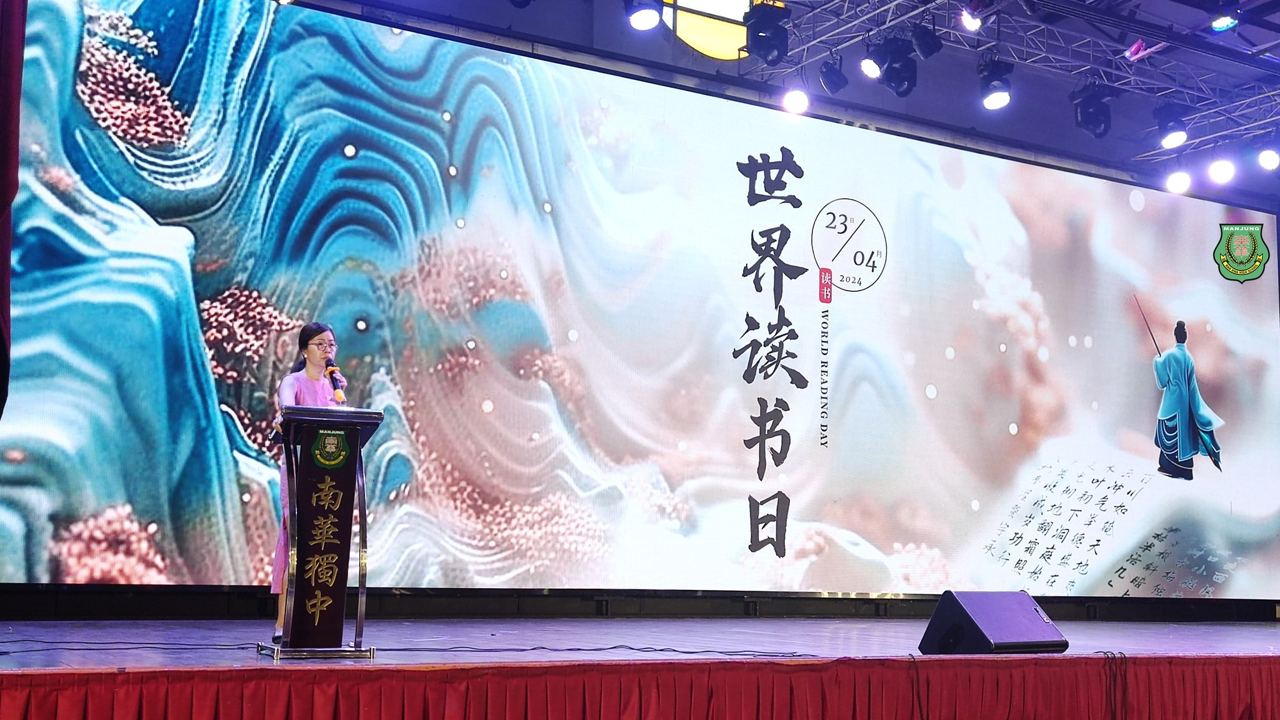南华独中响应世界读书日