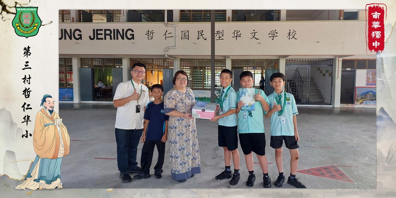 💐南华独中送蛋糕予华小贺华小教师节💐