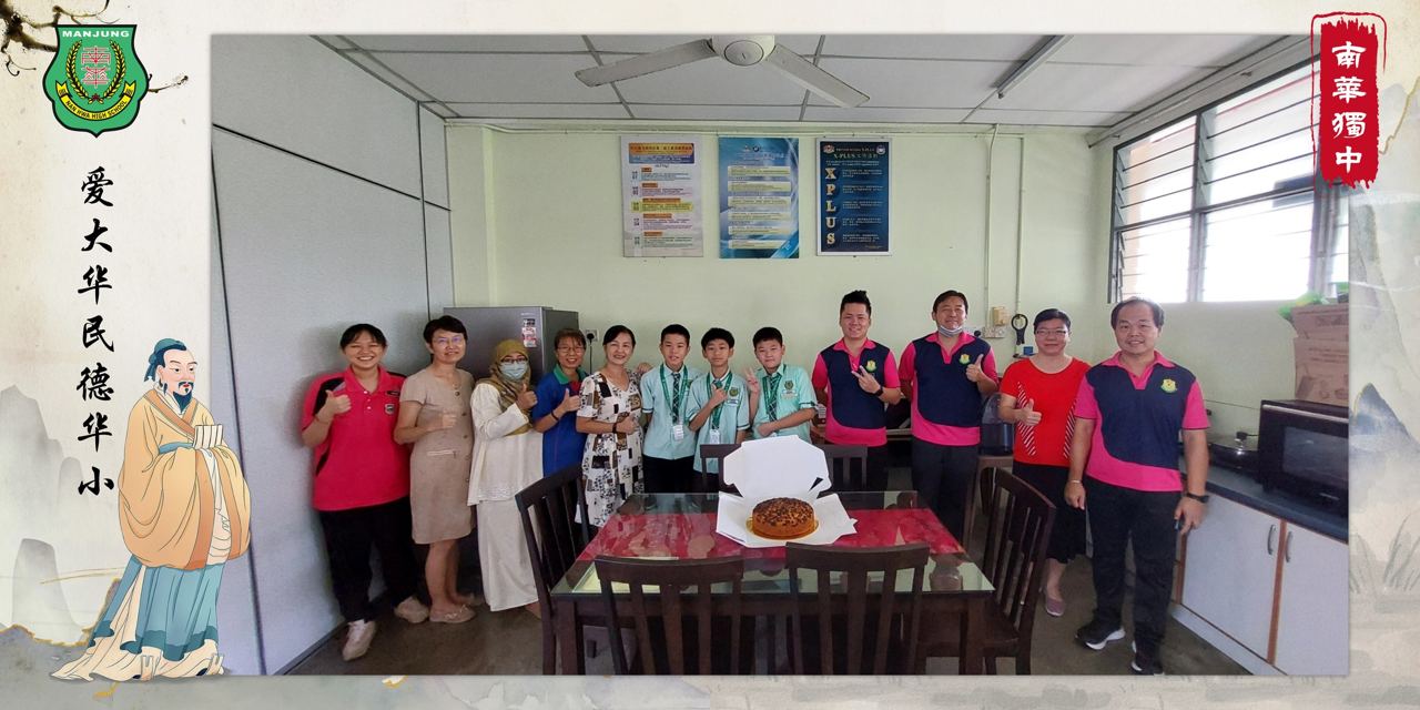 💐南华独中送蛋糕予华小贺华小教师节💐