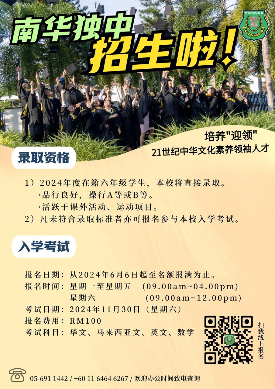 🎒2025年度初一新生招收正式开始🎒