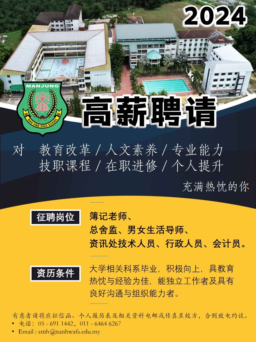 【高薪聘请】