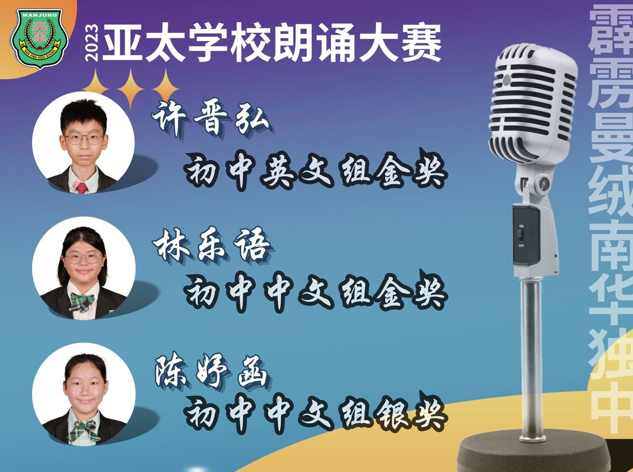 南华独中学生载誉而归