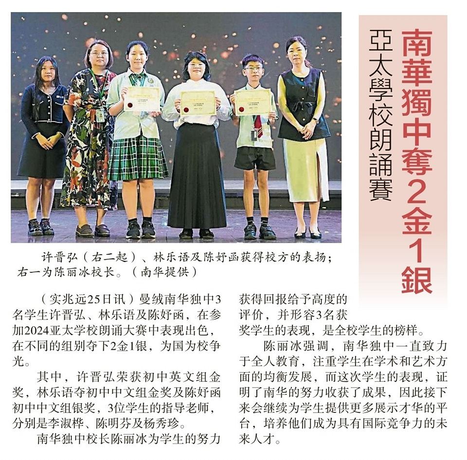 亚太学校朗诵赛