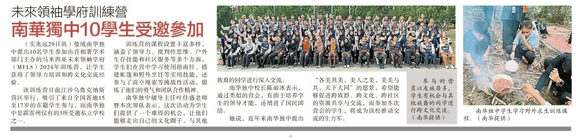 未来领袖学府训练营
