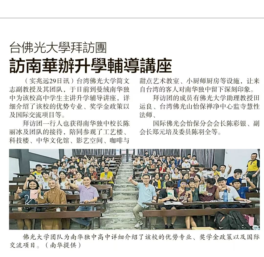 台湾佛光大学拜访团