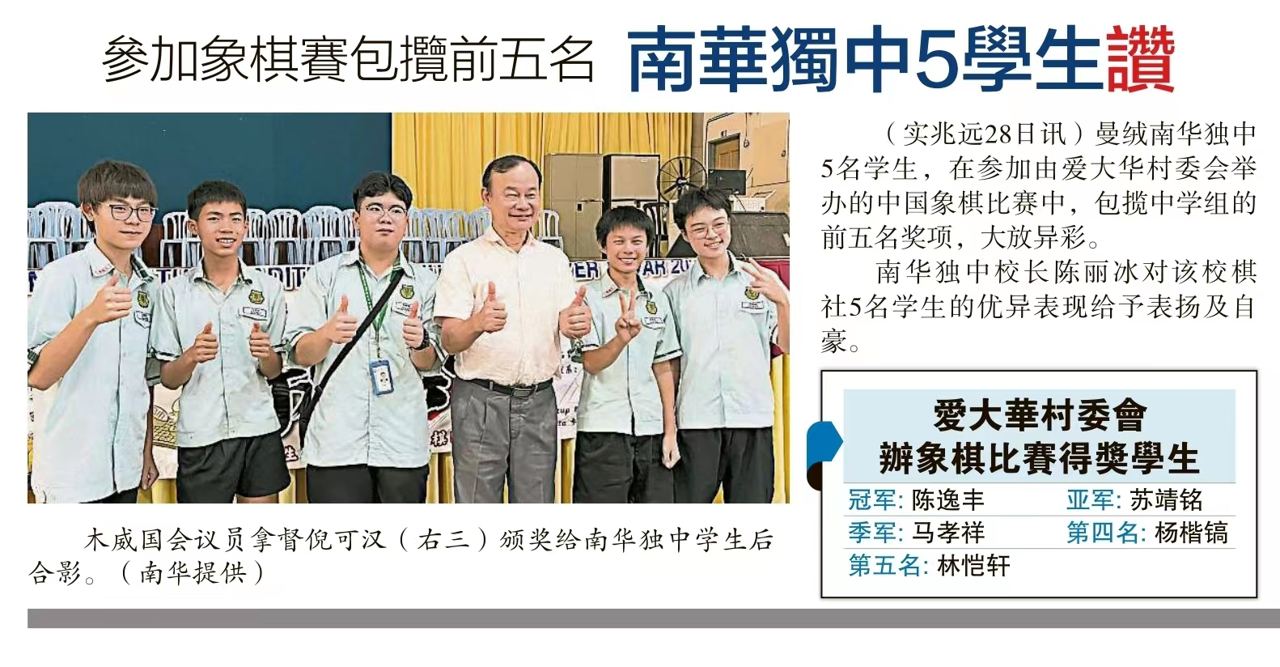 参加象棋比赛包揽前五名