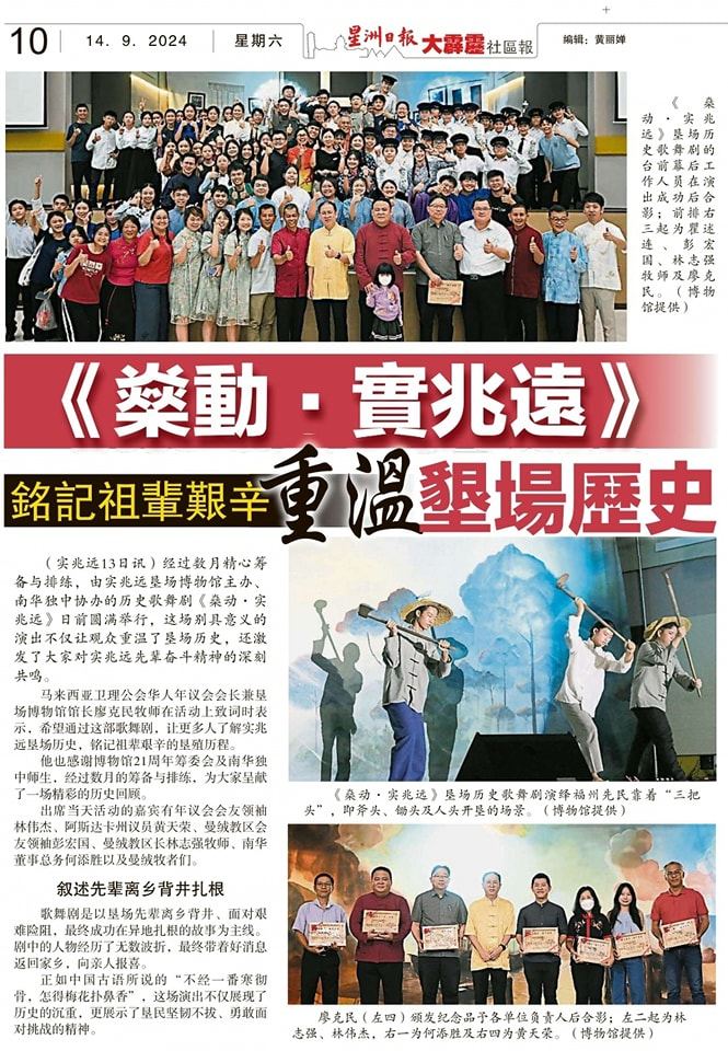南华独中协办历史歌舞剧